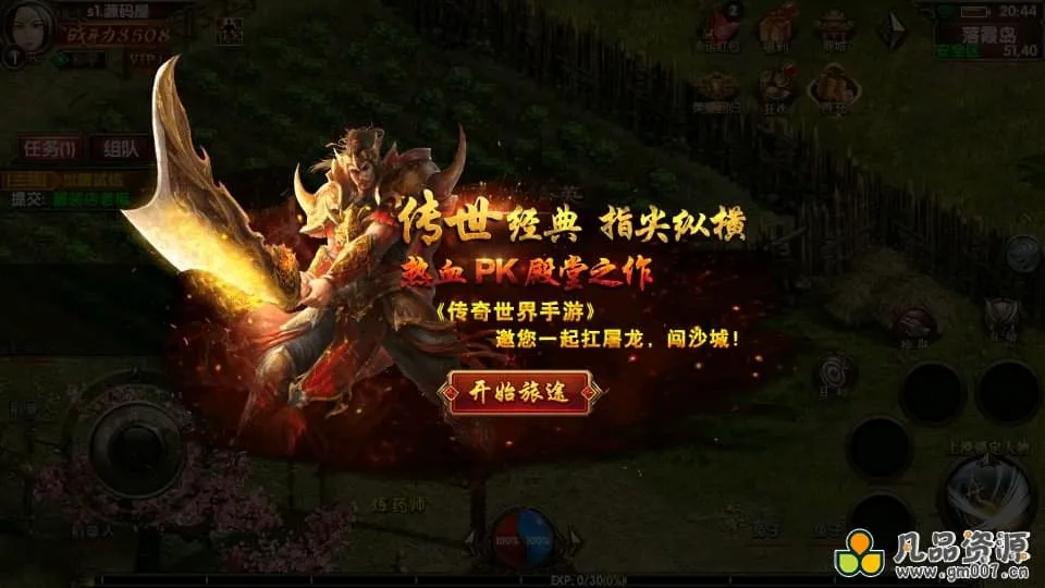 暗域定制传世手游【九龙重铸传世加强版】最新汇总商用WIN系统一键启动服务端+iOS/Android双平台支持+GM管理后台+详尽搭建指南