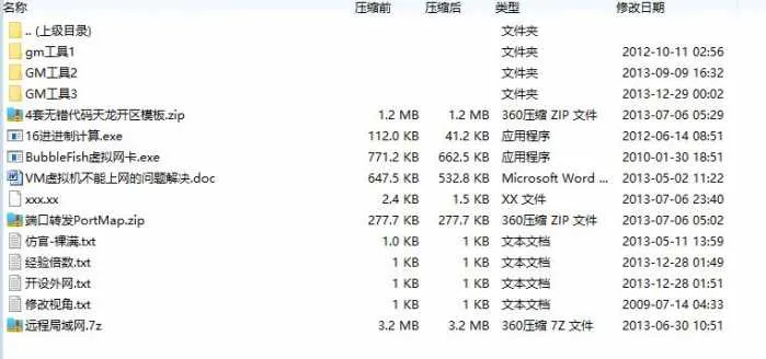 [手工架设] 天龙八部3.50《唐门版》整理镜像端+GM工具包+外网教程+视频教程【稀有】