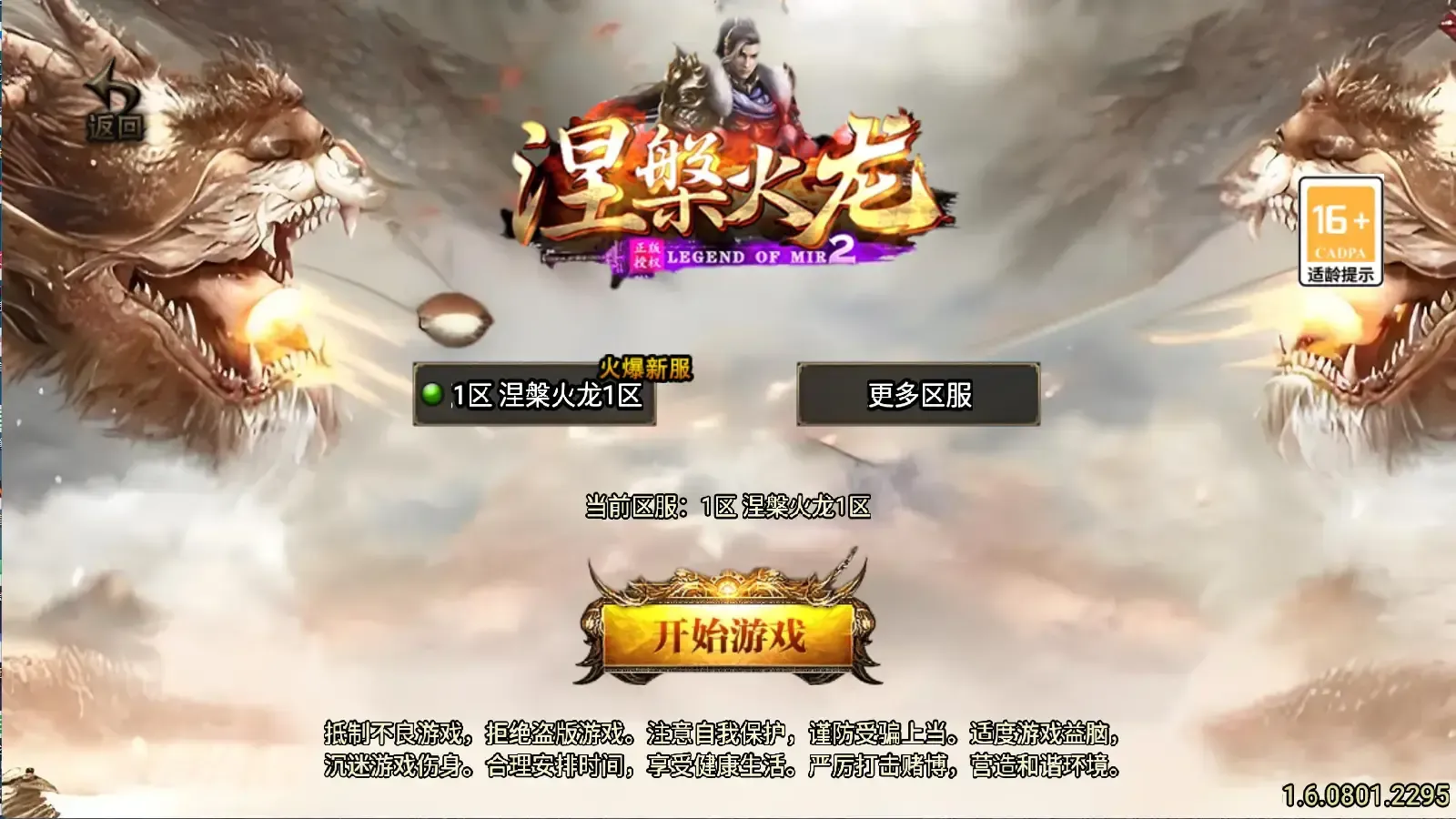 [手游源码] 战神引擎传奇1.80七彩涅槃火龙三职业Win一键服务端+GM授权后台+搭建教程+视频教程