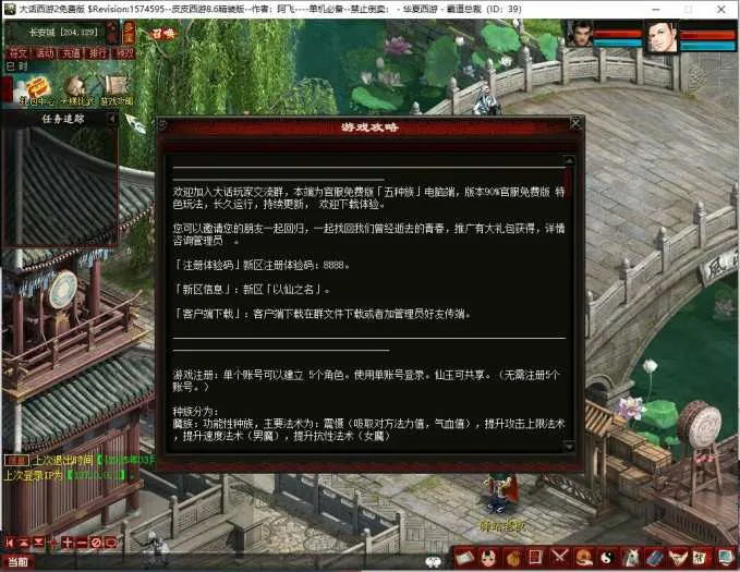 [一键安装] 宝湾首发-阿飞精修天演策法门大话五族皮皮V8.6最终单机版