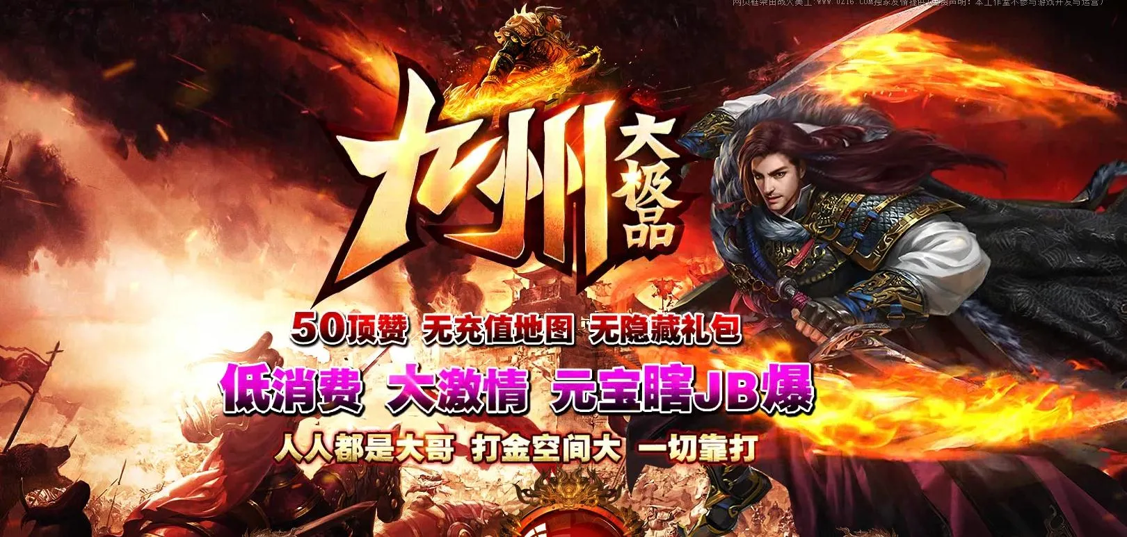 【亲测可用】九州大极品·微变单职业版｜元宝狂掉·一键开玩【GOM引擎】