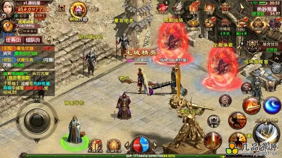 暗域定制传世手游【九龙重铸传世加强版】最新汇总商用WIN系统一键启动服务端+iOS/Android双平台支持+GM管理后台+详尽搭建指南