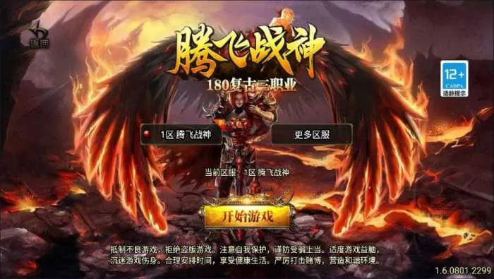 [手工架设] 战神引擎传奇手游【1.80腾飞战神三职业】最新整理Win一键服务端+GM授权后台+安卓苹