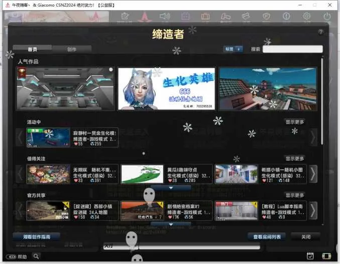 [一键安装] 【独家精品】反恐精英OL最新端分享，缔造者模式修复可玩！CSOL/CSNZ/CSNS