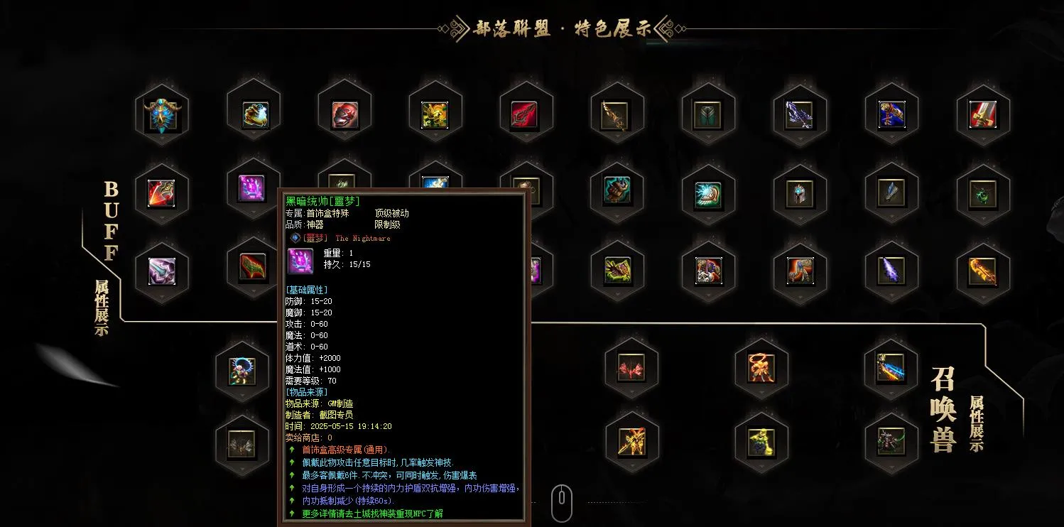 部落联盟：噬魂大陆多职业传奇（GOM引擎版）