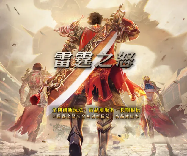 [一键安装] 1月最新独家《雷霆之怒》龙炎传奇特色双刀四职业-弱智假人？-翎风