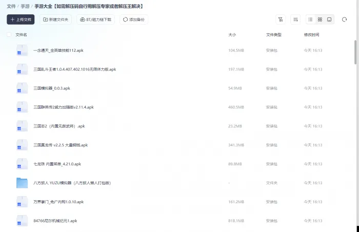 [一键安装] 【手游】分享一批安卓手游内购版等大全合集