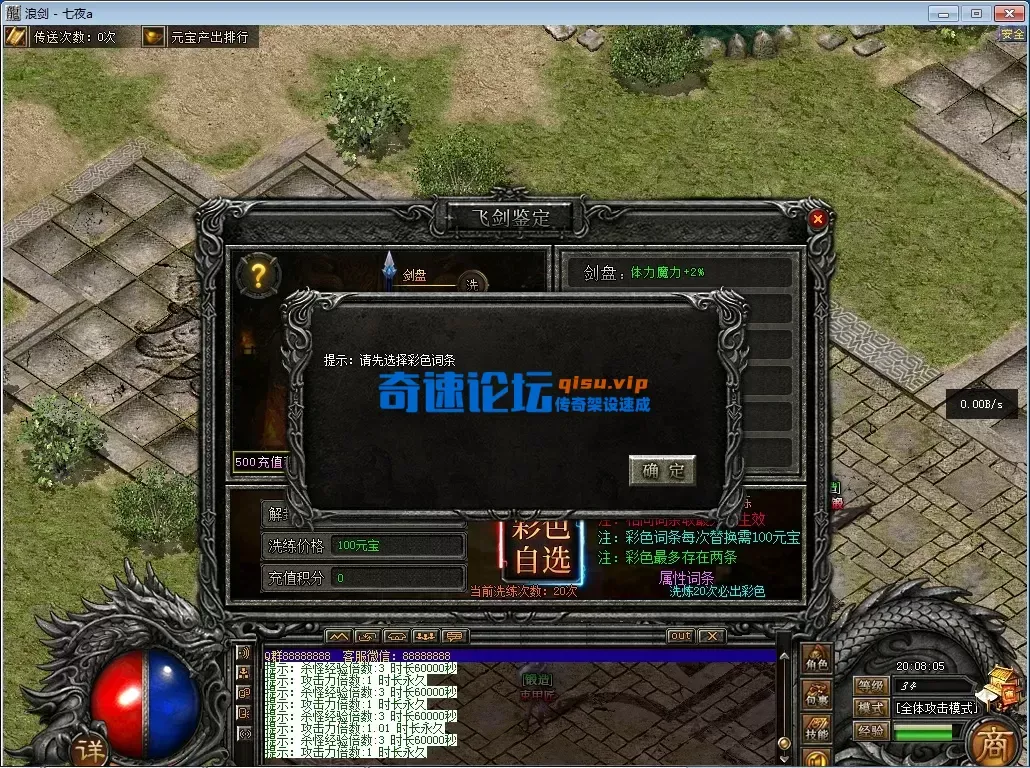 【一键安装+复古特色】翎风引擎加持！《浪剑问天》三职业版本1.15优化更新（附开区网站）