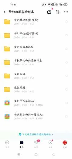 [一键安装]梦幻西游爱好者，个人收藏的梦幻十几个版本，收藏的版本都是能玩的。