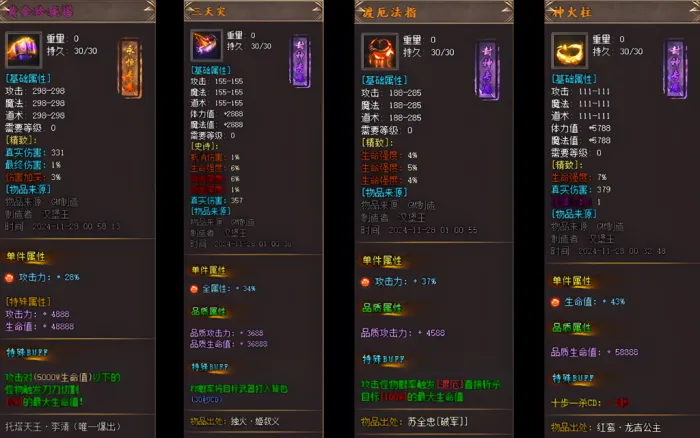 [一键安装] 传奇- 【封神传说】五大陆·单职业·沉默·专属-翎风