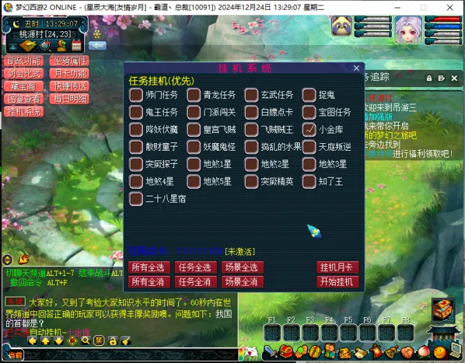 [一键安装] 霸道总裁整合吊游三梦幻17门派单机PLUS版+内置GM工具+攻略【首发推荐】