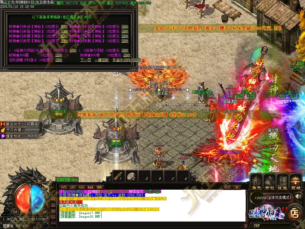 惠云火龙财神版微变单职业传奇服务端 GOM引擎+SD/ESP-B插件 光柱假人狂暴全开