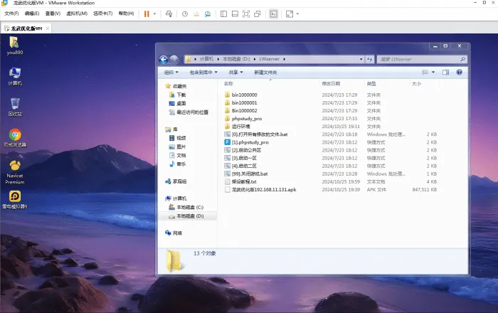 [手工架设] 龙武适用于Windows 7系统的VM版本