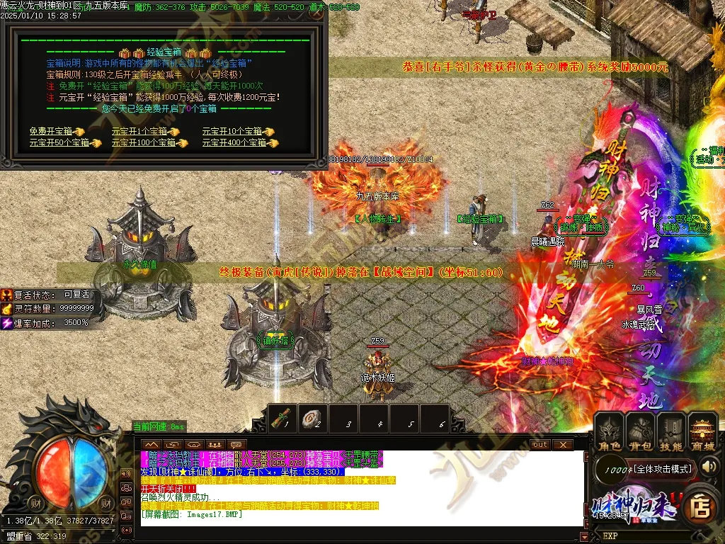 惠云火龙财神版微变单职业传奇服务端 GOM引擎+SD/ESP-B插件 光柱假人狂暴全开