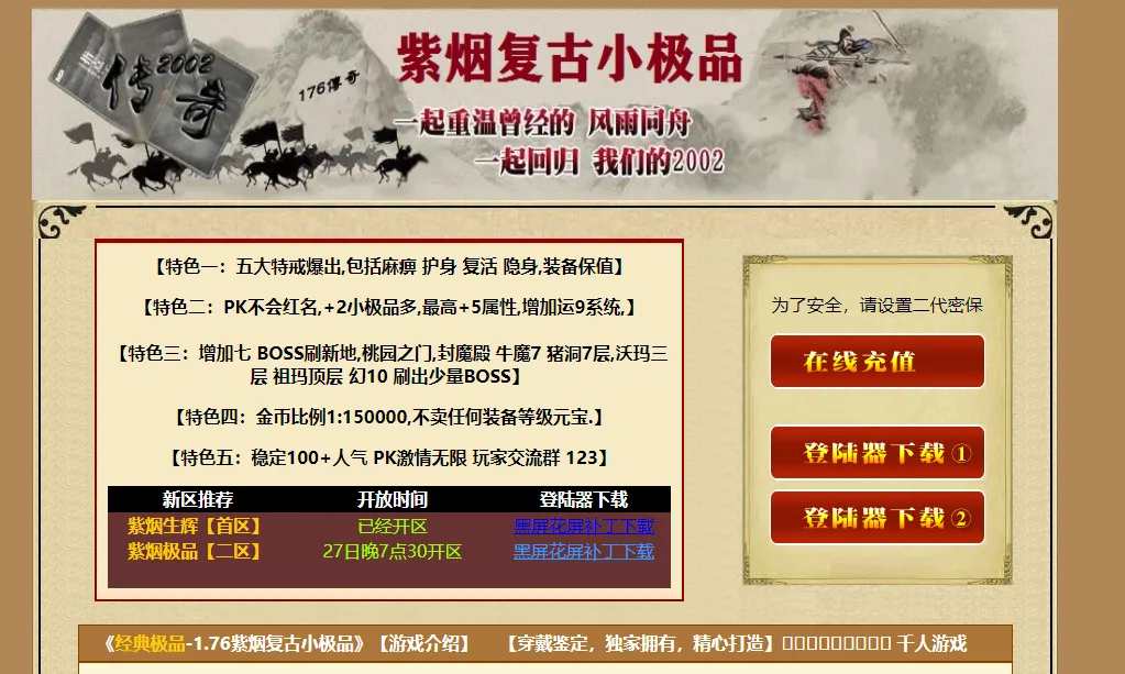 1.76紫烟复古小极品金币版传奇服务端（GOM引擎）- 耐玩优化版含ESP/B插件