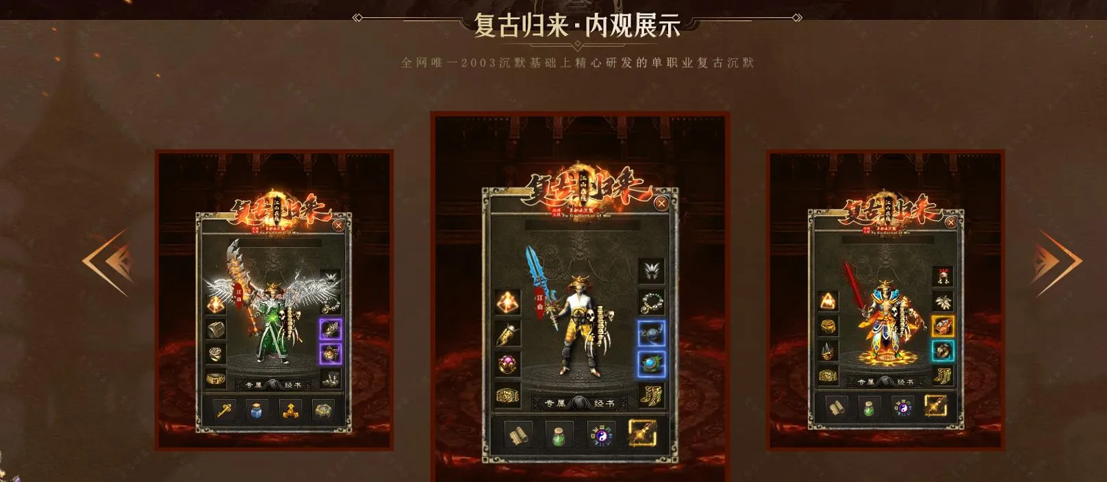【传奇】复古江山在线归来专属沉默单职业版[翎风引擎]