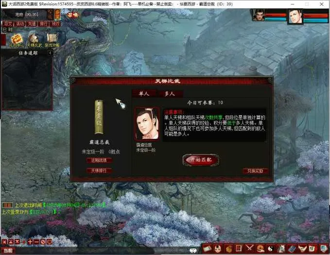 [一键安装] 宝湾首发-阿飞精修天演策法门大话五族皮皮V8.6最终单机版