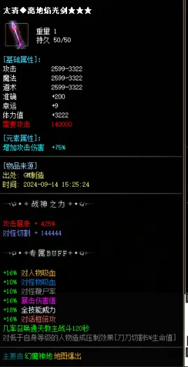 [一键安装] 山神复古神器无限刀单职业版-ESPWXF插件-战魂觉醒-上古卷轴-战士雷电-自动回收-GOM
