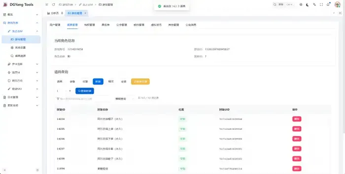 图片[5]-[工具]DGYang游戏GM Tools管理系统 V1.0.0-Alimm.Com-码²