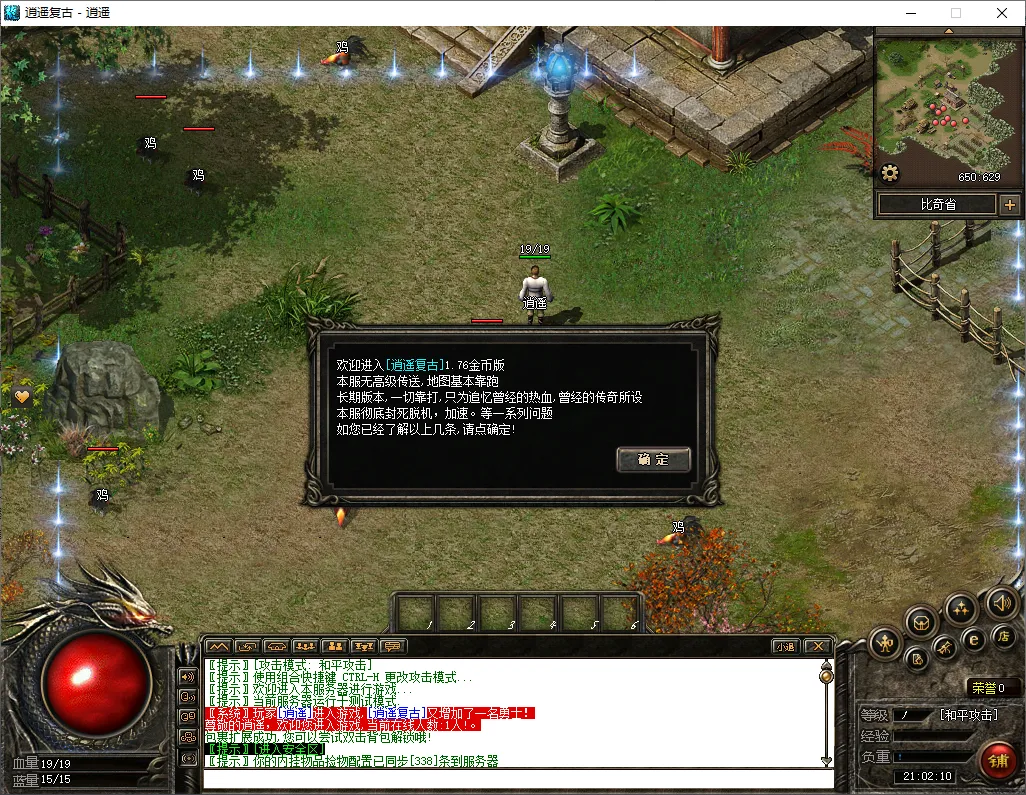 [一键安装] [翎风引擎] 逍遥传奇176复古三职业高清月卡版-单机版-任务-副本-挖矿-范围拾取-极品存仓