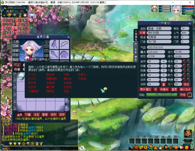 [一键安装] 霸道总裁整合吊游三梦幻17门派单机PLUS版+内置GM工具+攻略【首发推荐】