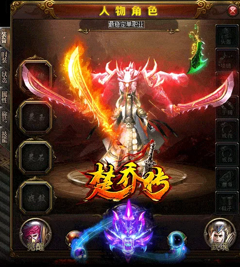 [一键安装] 【传奇游戏服务端】 楚乔传奇炫装单职业切割版 免配置DBC一键安装端+客户端更新补丁