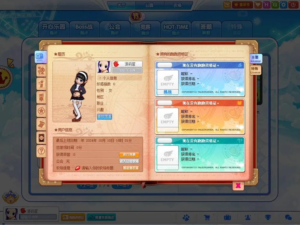 [一键安装] 超级跑跑 新整理WIN半手工服务端+PC客户端+搭建教程+注册教程