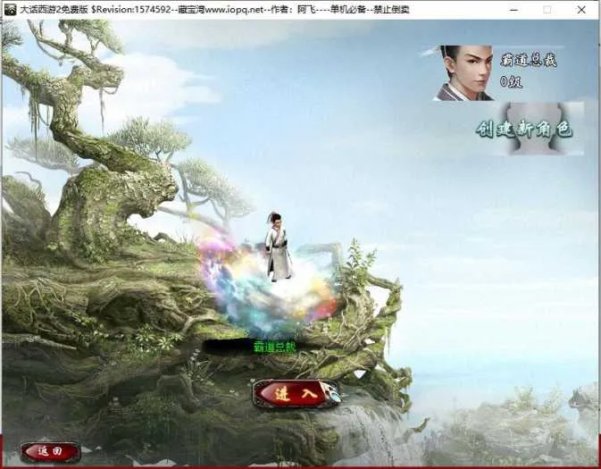 [一键安装] 宝湾首发-GGE大话端游-阿飞精修大话五族皮皮V8.5精修单机版【给力推荐】