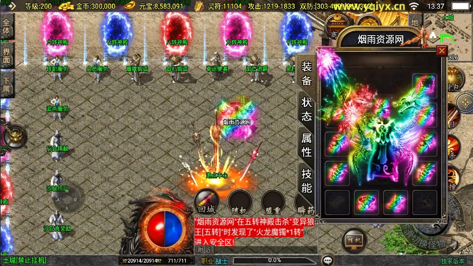 [手游源码] 战神引擎传奇1.80七彩涅槃火龙三职业Win一键服务端+GM授权后台+搭建教程+视频教程