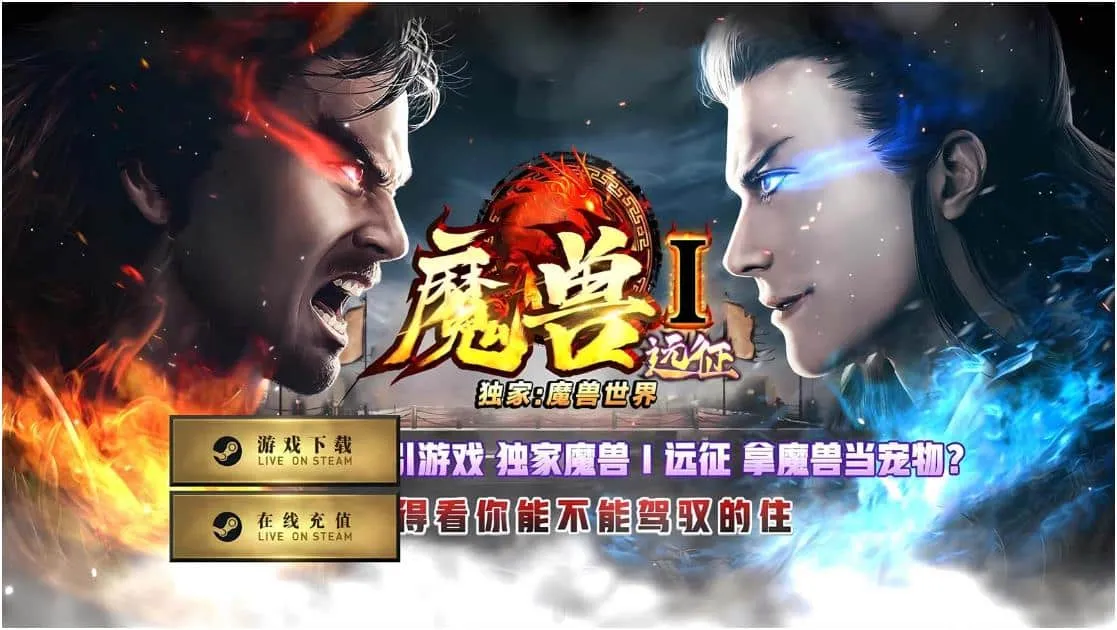 [一键安装] [GEE]我能召唤异兽的祖宗/魔兽远征一键端/补丁/登录器/网站/教程-宠物系统-BUFF玩法