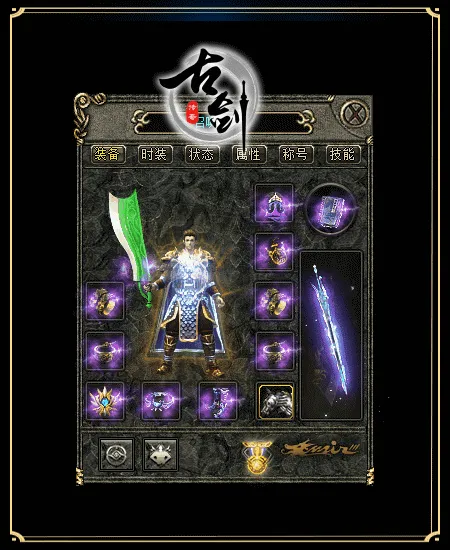 [手工架设] 古剑传奇永久一级BUFF铭文技能鉴定三职业传奇版本-战骑使者-古剑神力-古剑禁地-翎&#