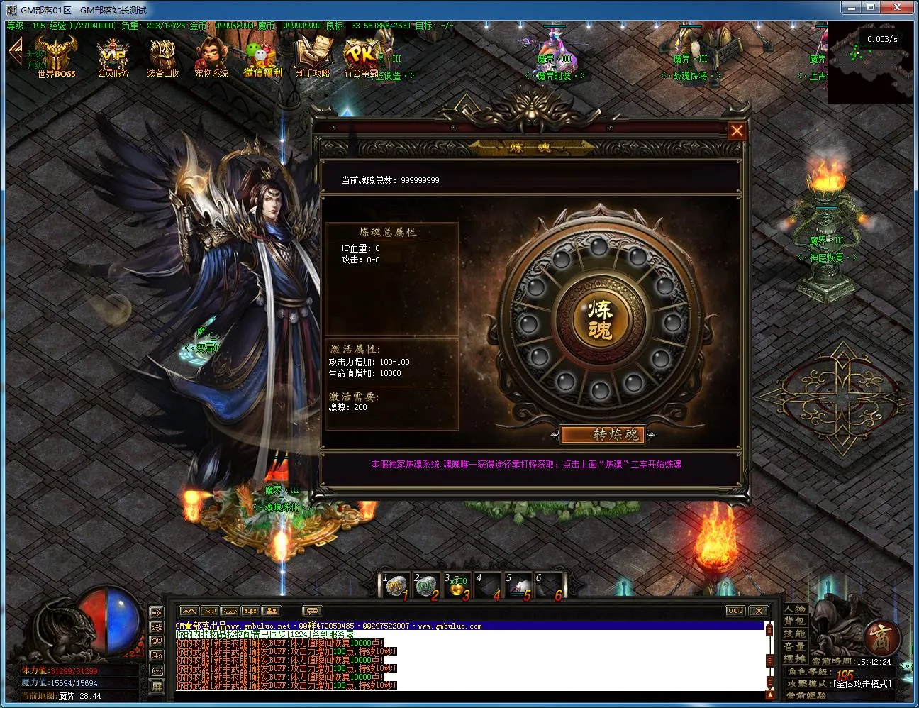 [一键安装] 翎风引擎传奇 焚天灭世·魔界重生III 神器单职业版