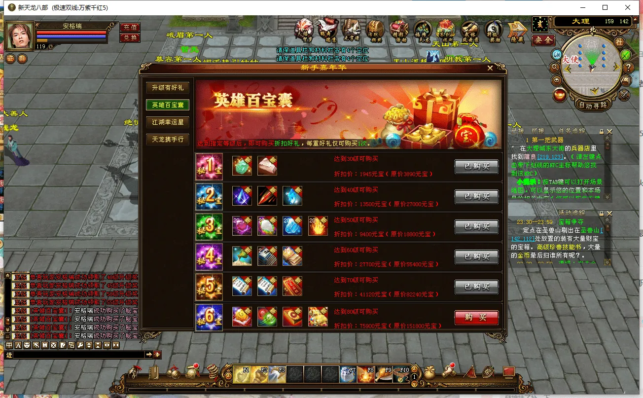 [手工架设] 天龙八部之万紫千红5