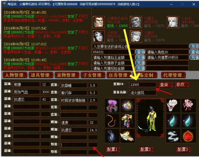 [一键安装] 大话西游2假人摆摊版