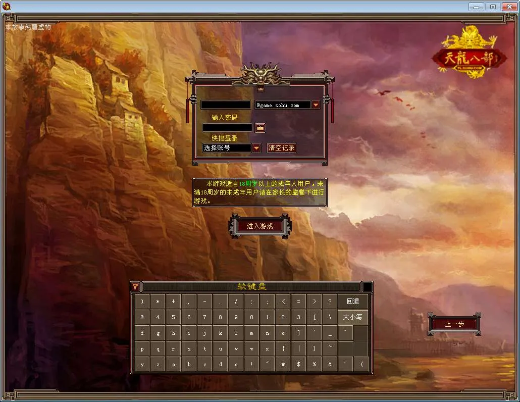 典藏怀旧端游【新天龙八部之少年游】整理单机一键即玩镜像端+Linux本地学习手工端
