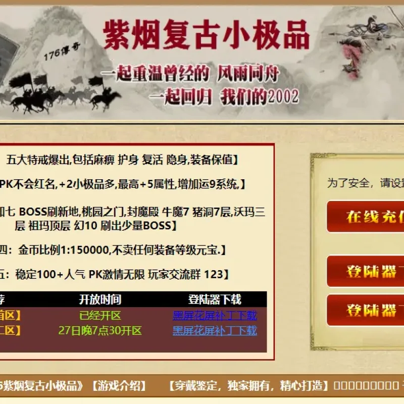 1.76紫烟复古小极品金币版传奇服务端（GOM引擎）- 耐玩优化版含ESP/B插件-Alimm.Com-码²