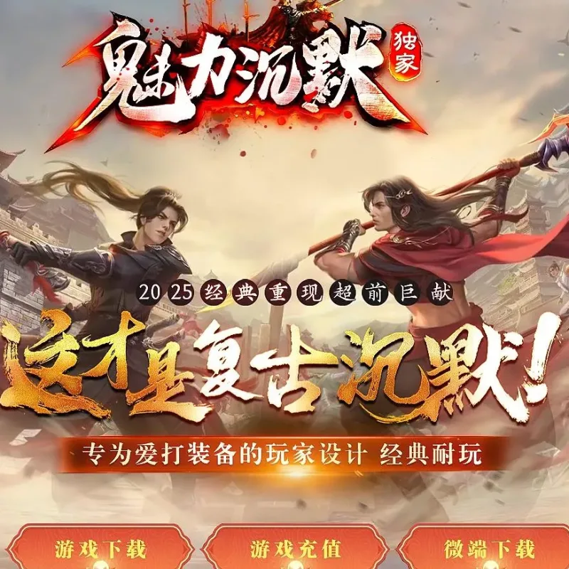 【复古专属】新魅力沉默三职业版[GOM引擎]｜散人无氪满赞，三职业平衡拉满-Alimm.Com-码²