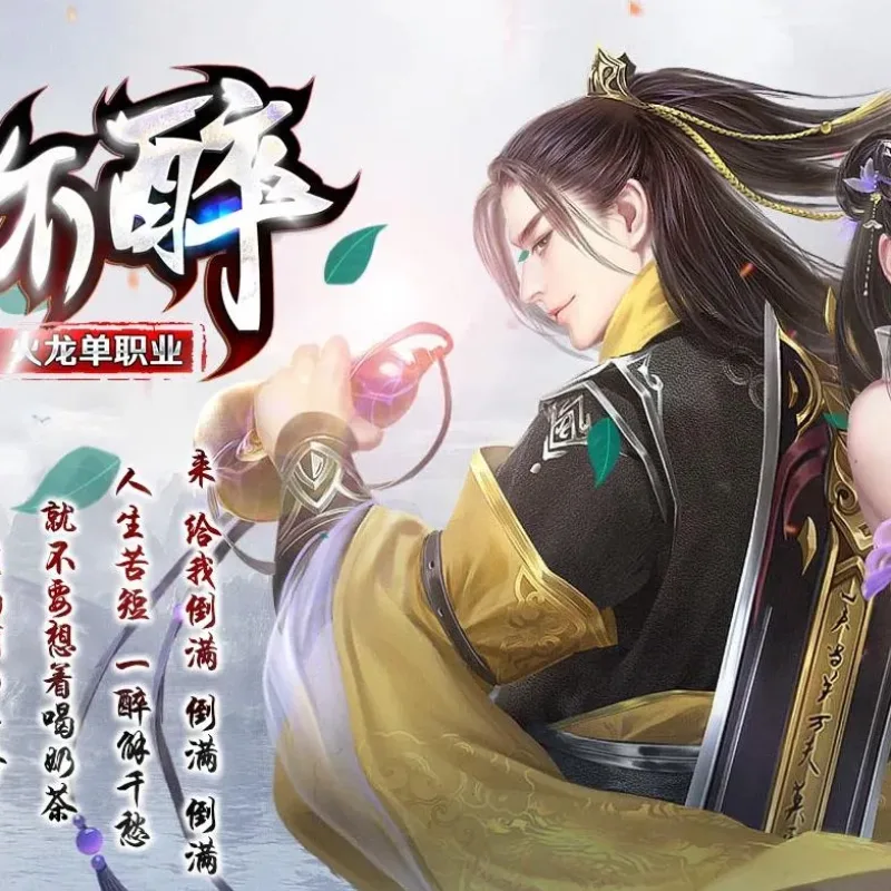 【复古独家】千杯醉火龙单职业版[GOM引擎]｜重燃玛法热血，把酒再战沙城-Alimm.Com-码²