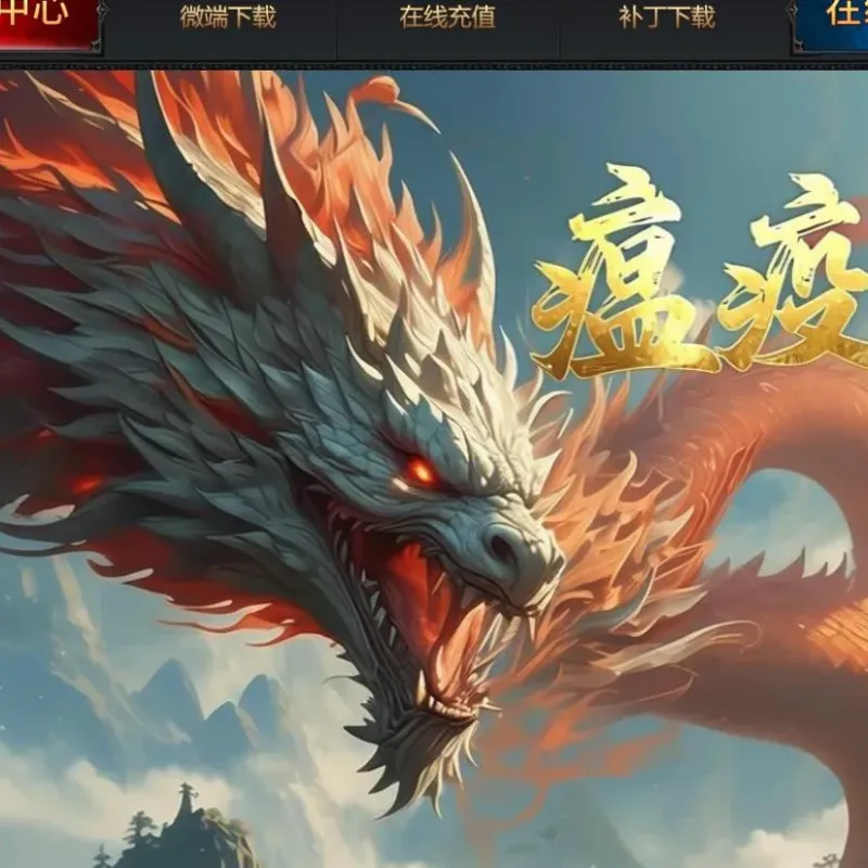 【传奇】1.76瘟疫传奇沉默特色微变金币复古三职业版【翎风引擎】-Alimm.Com-码²