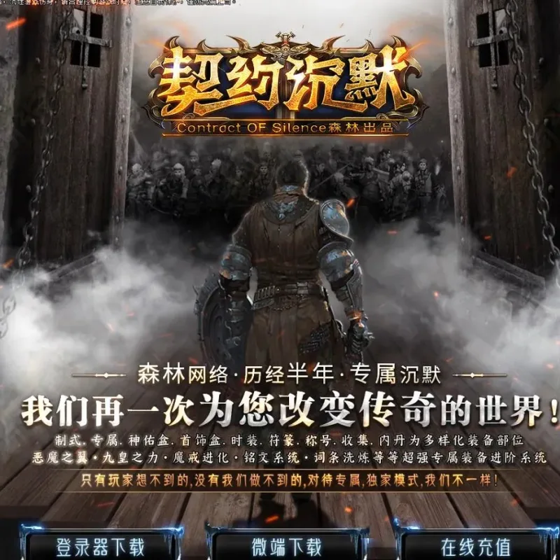【传奇】契约沉默专属神器攻速单职业版[翎风引擎]-Alimm.Com-码²