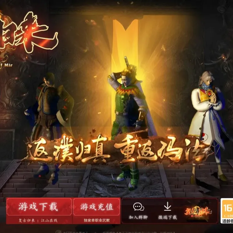 【传奇】复古江山在线归来专属沉默单职业版[翎风引擎]-Alimm.Com-码²