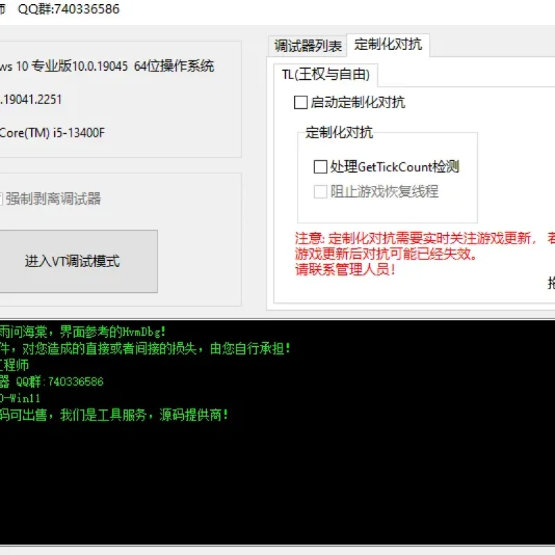[易源码分享] 大师的虚幻VT调试器4.2源码+成品 闲鱼买的 发懂得人用吧-Alimm.Com-码²