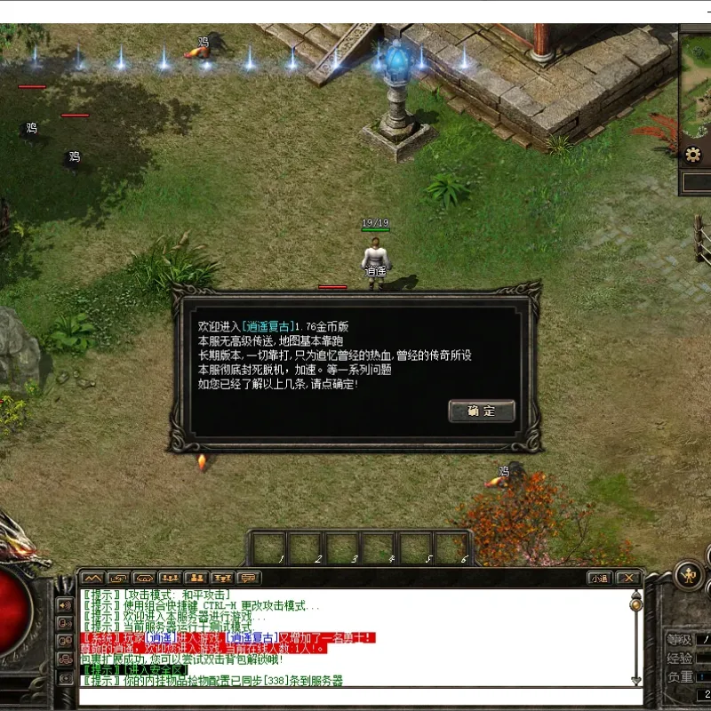 [一键安装] [翎风引擎] 逍遥传奇176复古三职业高清月卡版-单机版-任务-副本-挖矿-范围拾取-极品存仓-Alimm.Com-码²