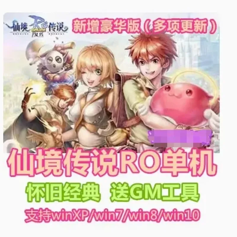 [一键安装] RO仙境传说单机版一键小白端-Alimm.Com-码²