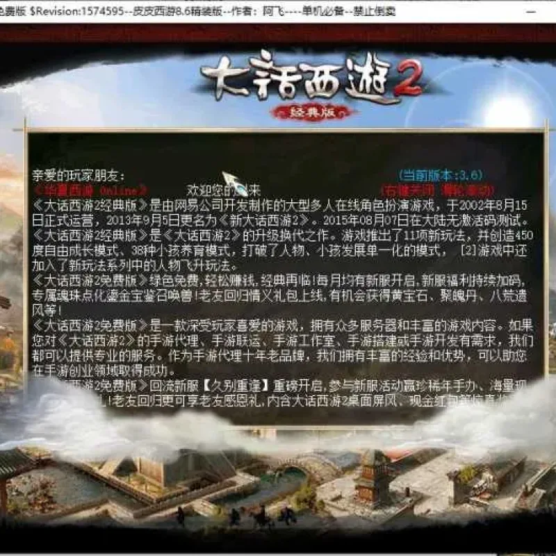 [一键安装] 宝湾首发-阿飞精修天演策法门大话五族皮皮V8.6最终单机版-Alimm.Com-码²
