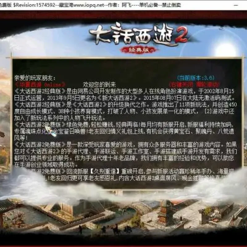 [一键安装] 宝湾首发-GGE大话端游-阿飞精修大话五族皮皮V8.5精修单机版【给力推荐】-Alimm.Com-码²