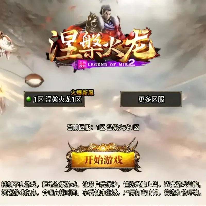 [手游源码] 战神引擎传奇1.80七彩涅槃火龙三职业Win一键服务端+GM授权后台+搭建教程+视频教程-Alimm.Com-码²