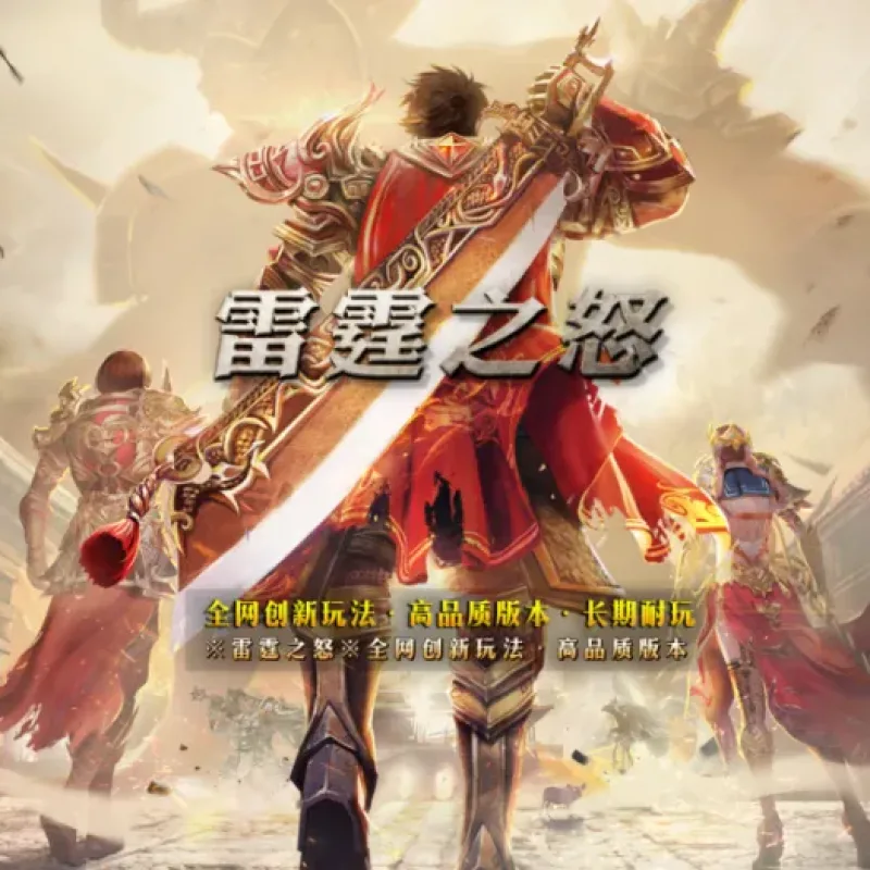 [一键安装] 1月最新独家《雷霆之怒》龙炎传奇特色双刀四职业-弱智假人？-翎风-Alimm.Com-码²