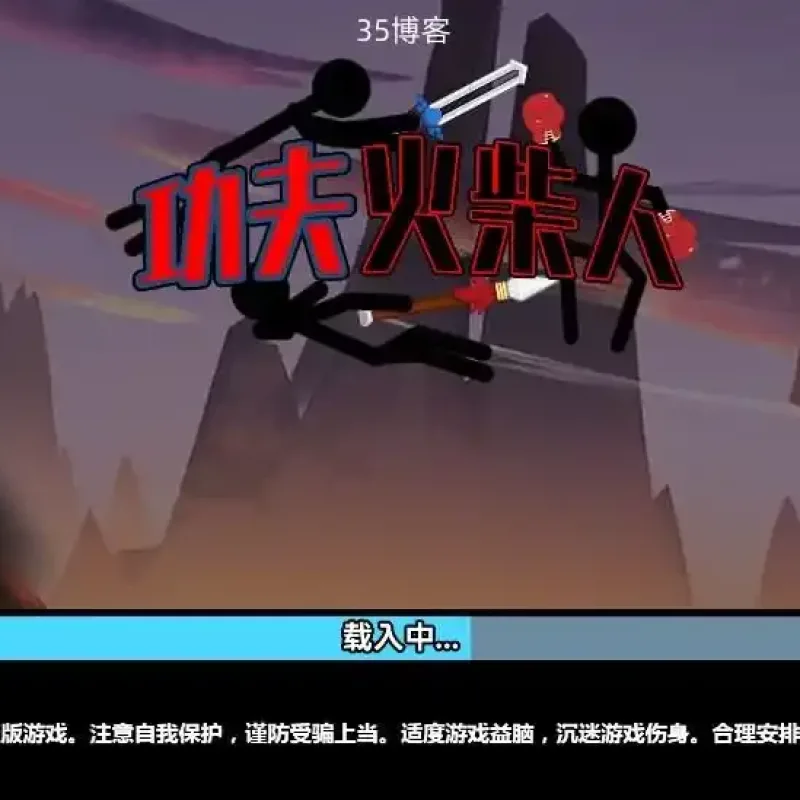 三网H5小游戏【功夫火柴人】Win一键服务端+Linux手工服务端-Alimm.Com-码²