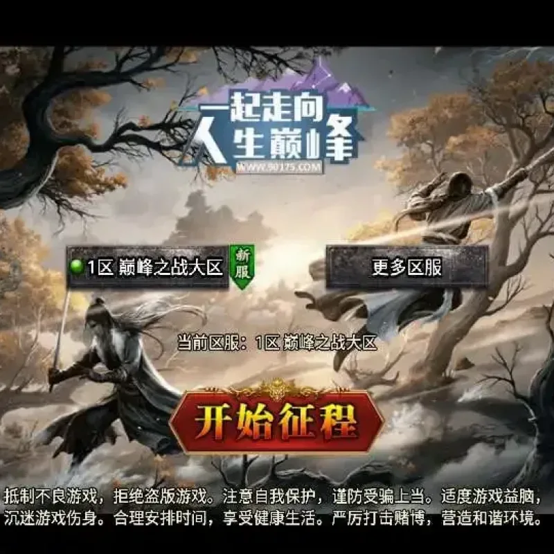 战神引擎传奇手游【巅峰之战白猪版】服务端+石墓夺宝+死亡神殿+将军府-Alimm.Com-码²